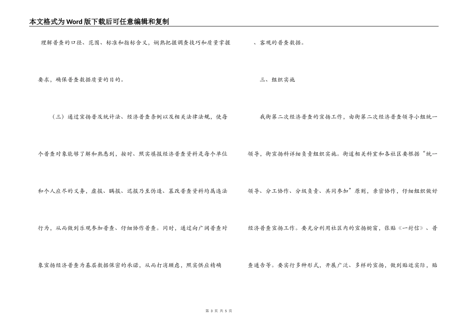 街道第二次经济普查宣传工作安排_第3页