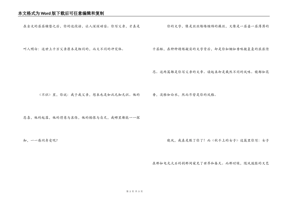 星星都已经到齐了读后感_第2页