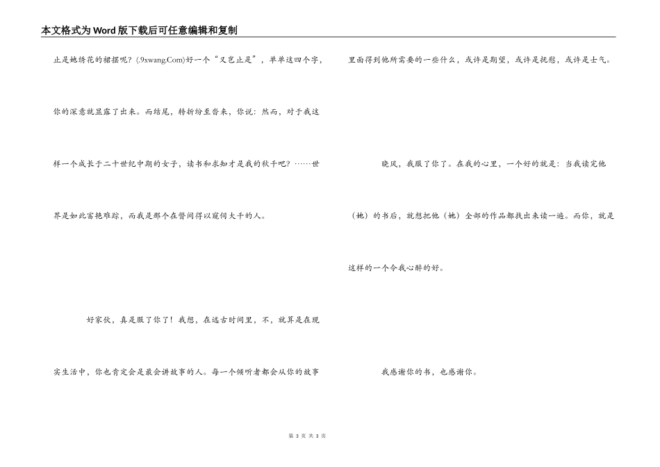 星星都已经到齐了读后感_第3页