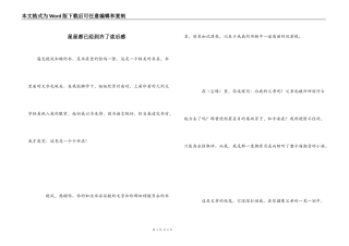 星星都已经到齐了读后感