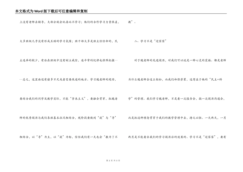 班主任经验交流会感想_第2页