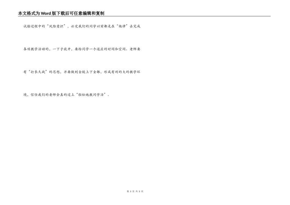 班主任经验交流会感想_第3页