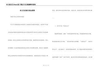 班主任经验交流会感想