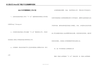 2022年市残联维权工作计划
