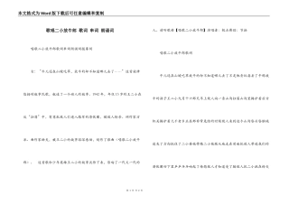 歌唱二小放牛郎 歌词 串词 朗诵词