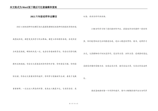 2022六年级老师毕业赠言