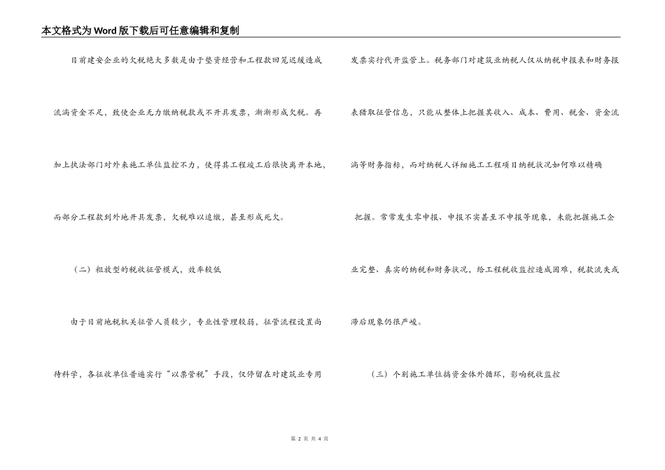 浅谈建筑业税收管理的有效途径_第2页