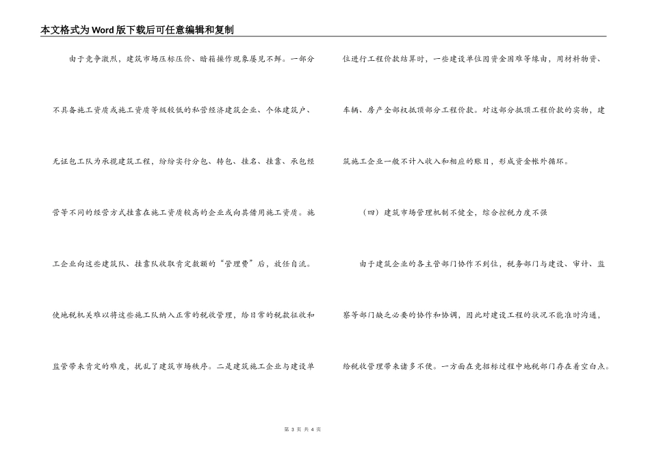 浅谈建筑业税收管理的有效途径_第3页