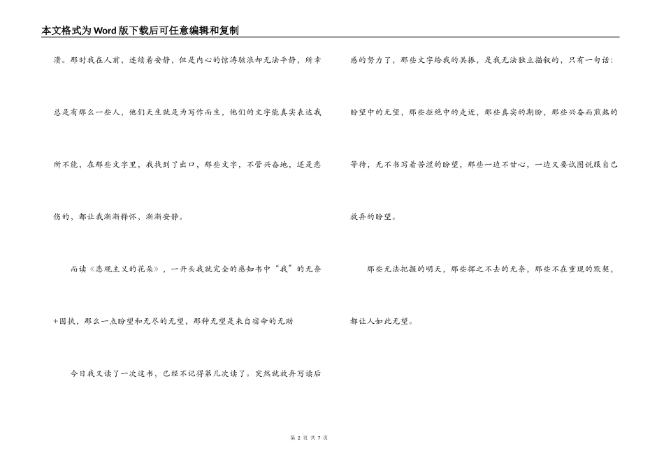 悲观主义的花朵读后感_第2页