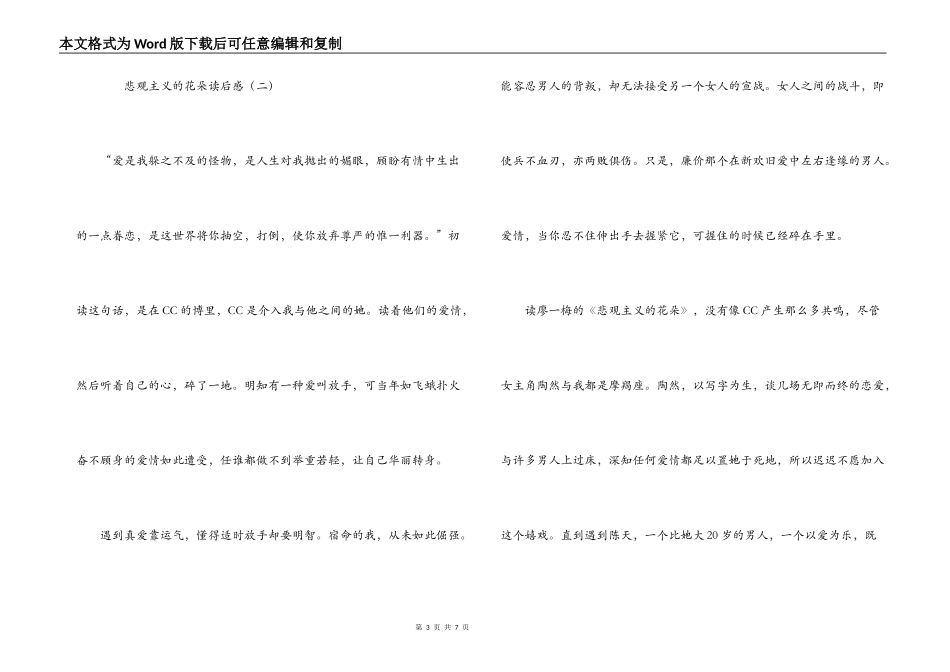 悲观主义的花朵读后感_第3页