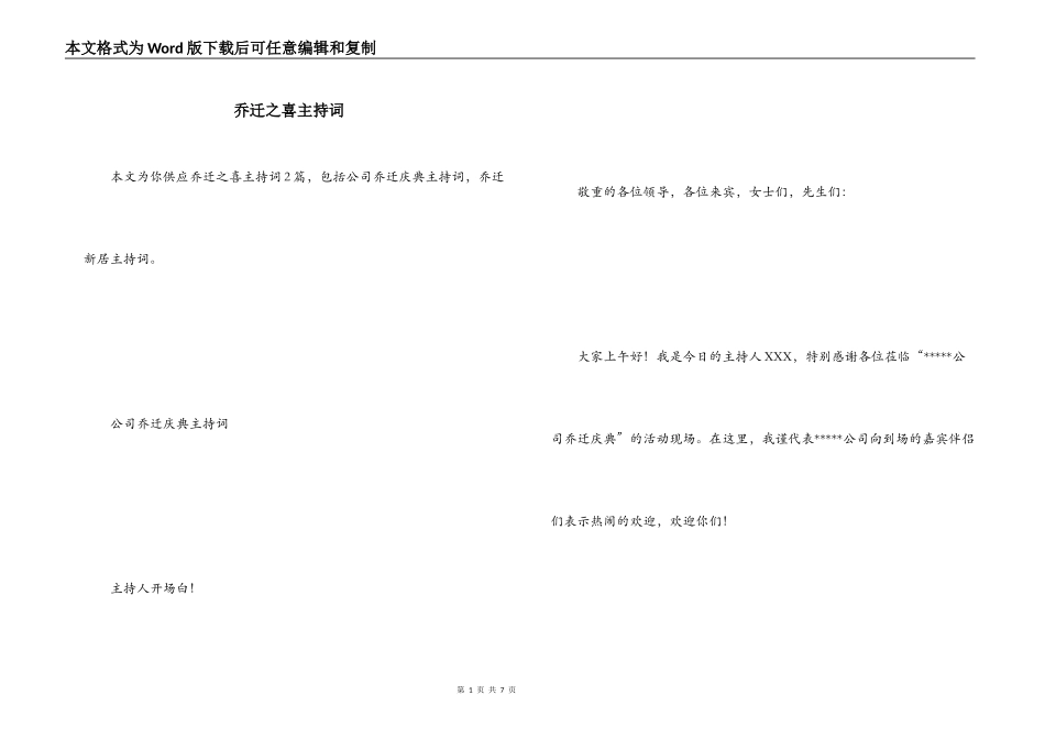 乔迁之喜主持词_1_第1页