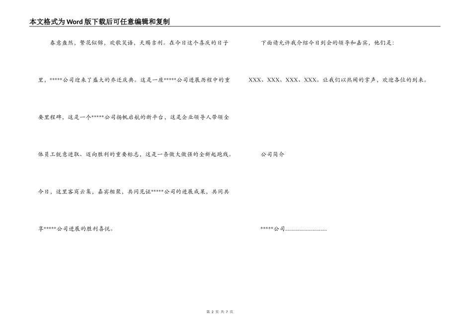 乔迁之喜主持词_1_第2页