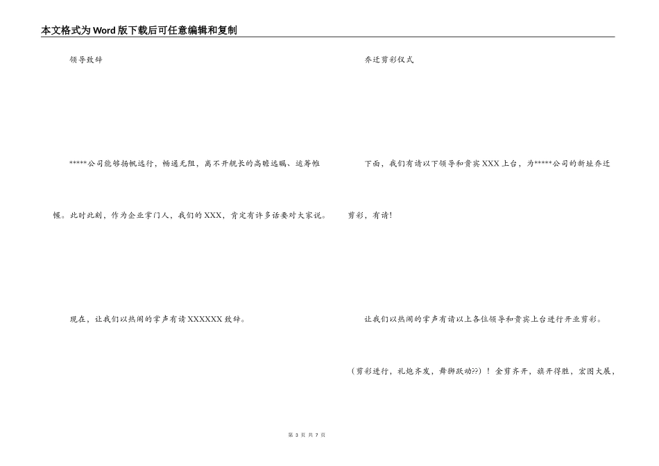 乔迁之喜主持词_1_第3页