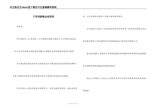 大学迎新晚会结束语