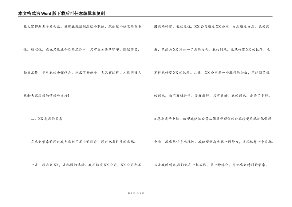 副总经理任职演讲稿_第2页