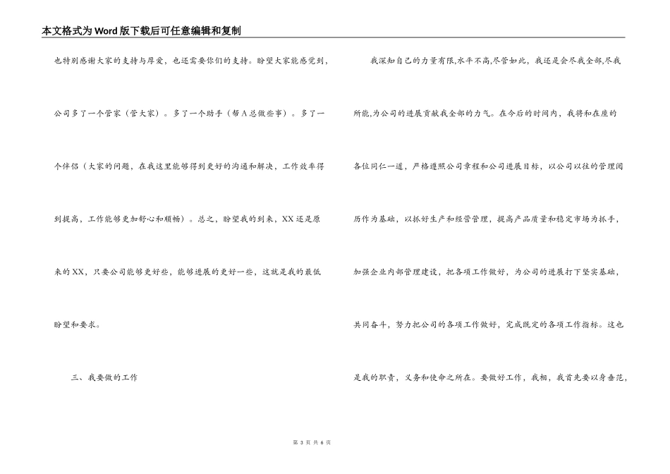 副总经理任职演讲稿_第3页