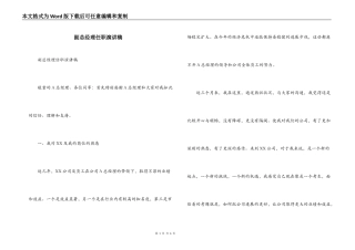 副总经理任职演讲稿