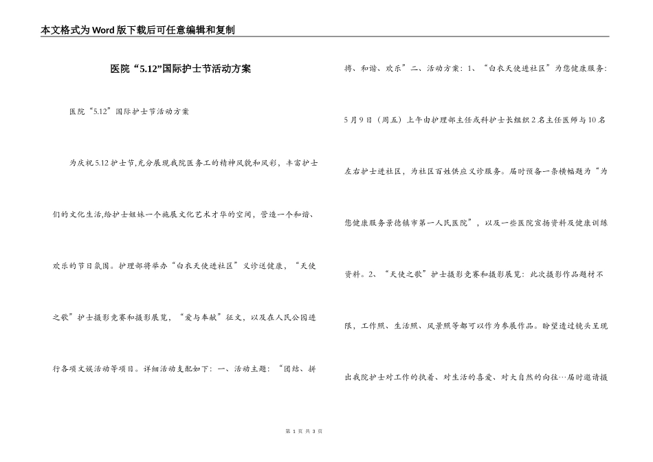医院“5.12”国际护士节活动方案_第1页