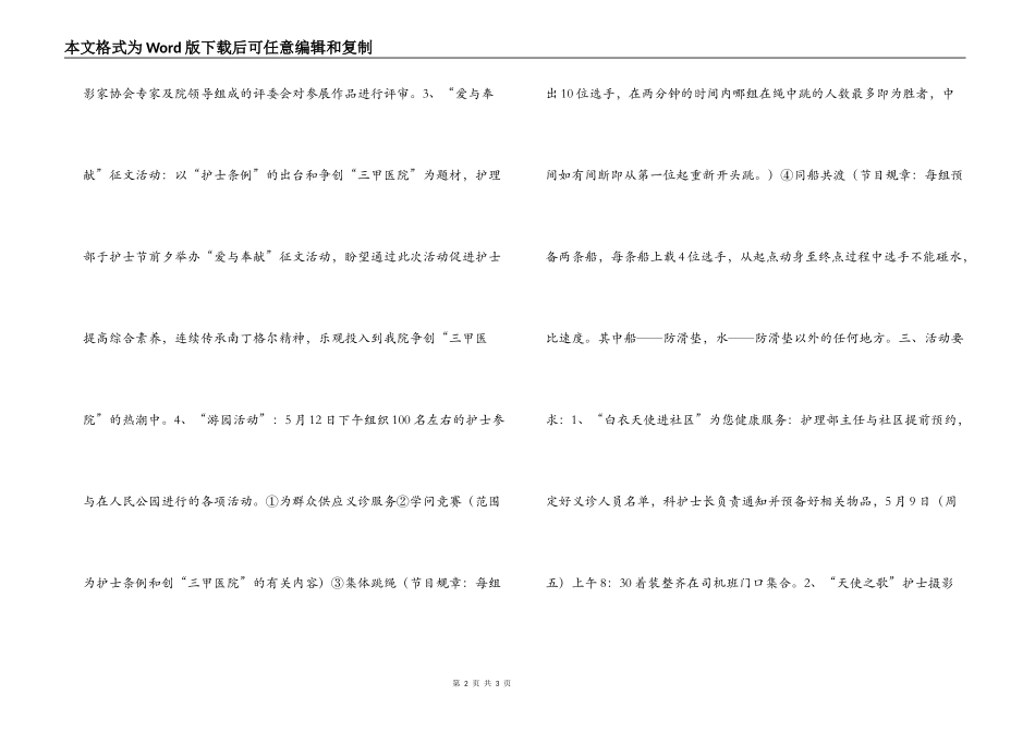 医院“5.12”国际护士节活动方案_第2页