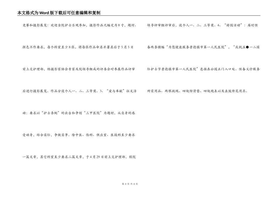 医院“5.12”国际护士节活动方案_第3页