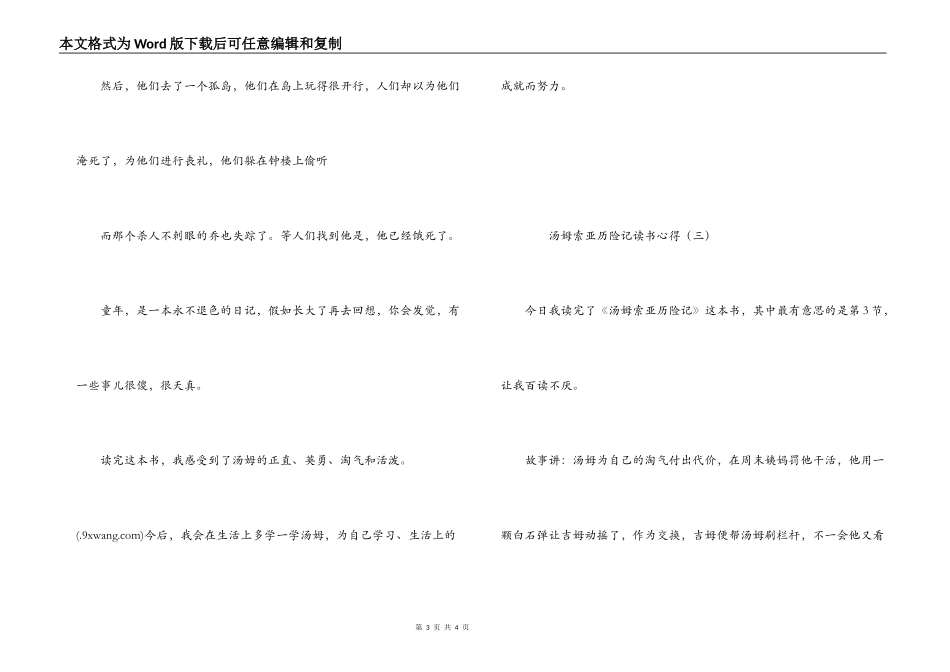 汤姆索亚历险记读书心得_第3页