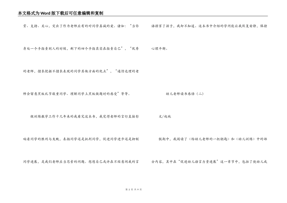 幼儿教师读书感悟_第2页