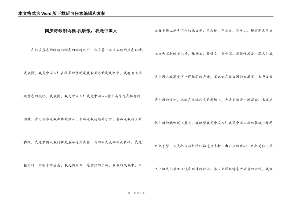 国庆诗歌朗诵稿-我骄傲，我是中国人_第1页