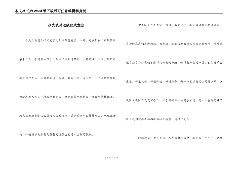 少先队员退队仪式发言_第1页