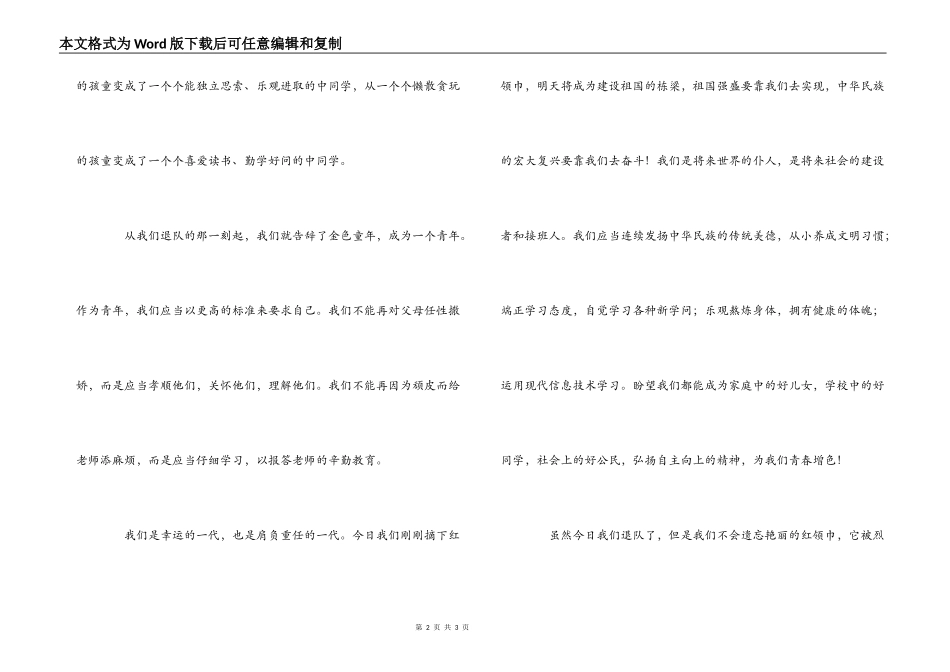 少先队员退队仪式发言_第2页