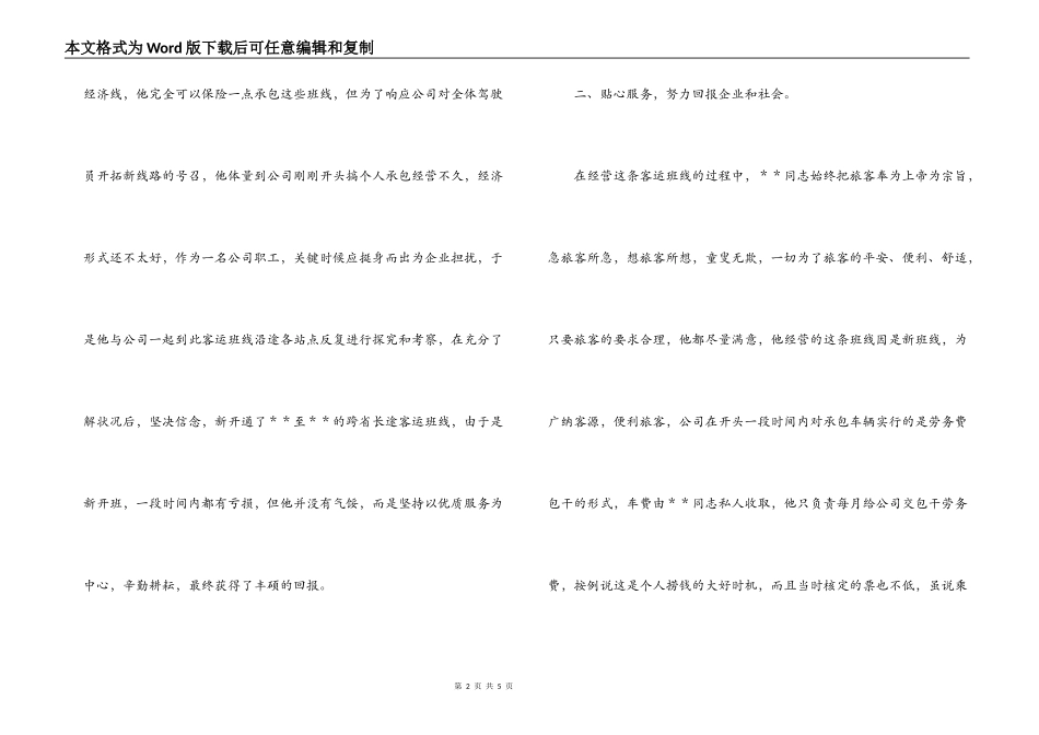 交通企业劳动模范材料_第2页