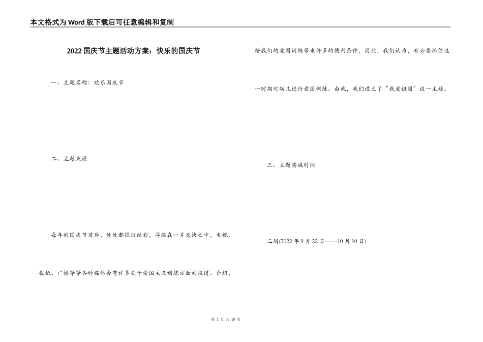 2022国庆节主题活动方案：快乐的国庆节_第1页