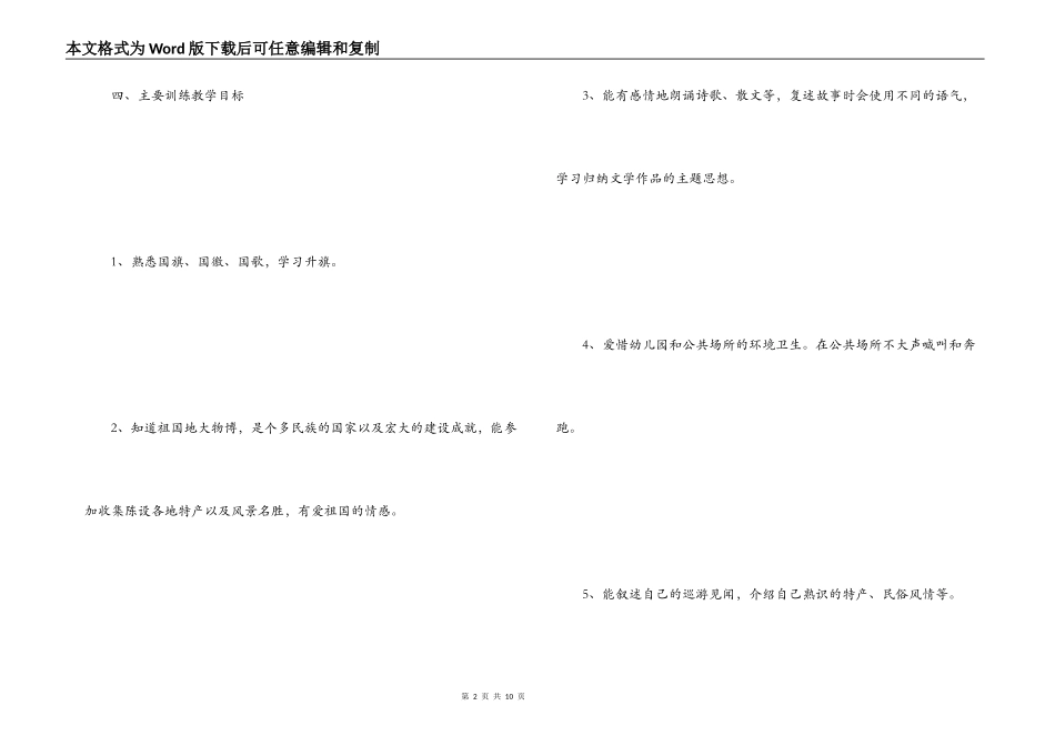 2022国庆节主题活动方案：快乐的国庆节_第2页