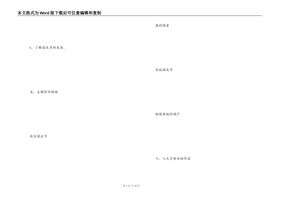 2022国庆节主题活动方案：快乐的国庆节_第3页