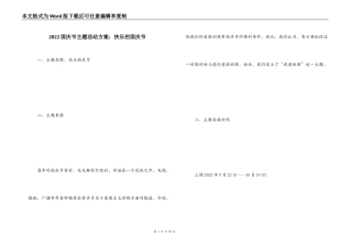 2022国庆节主题活动方案：快乐的国庆节