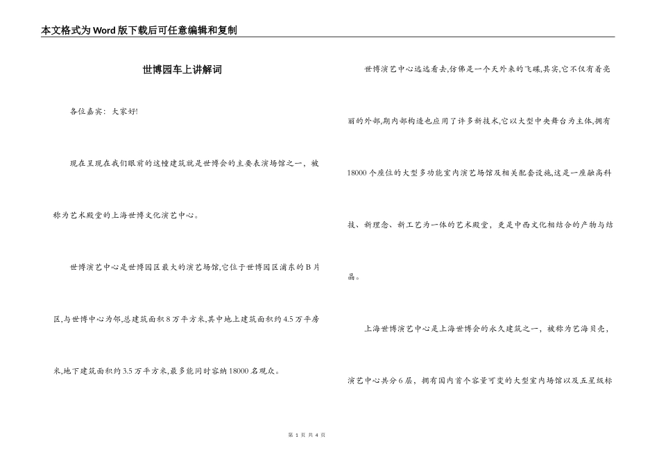 世博园车上讲解词_第1页