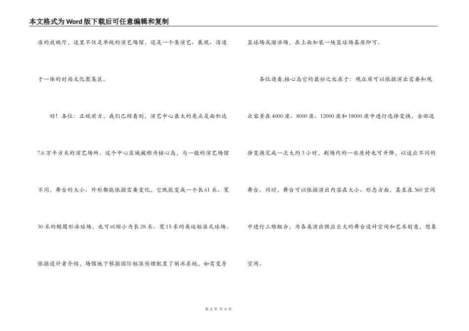世博园车上讲解词_第2页