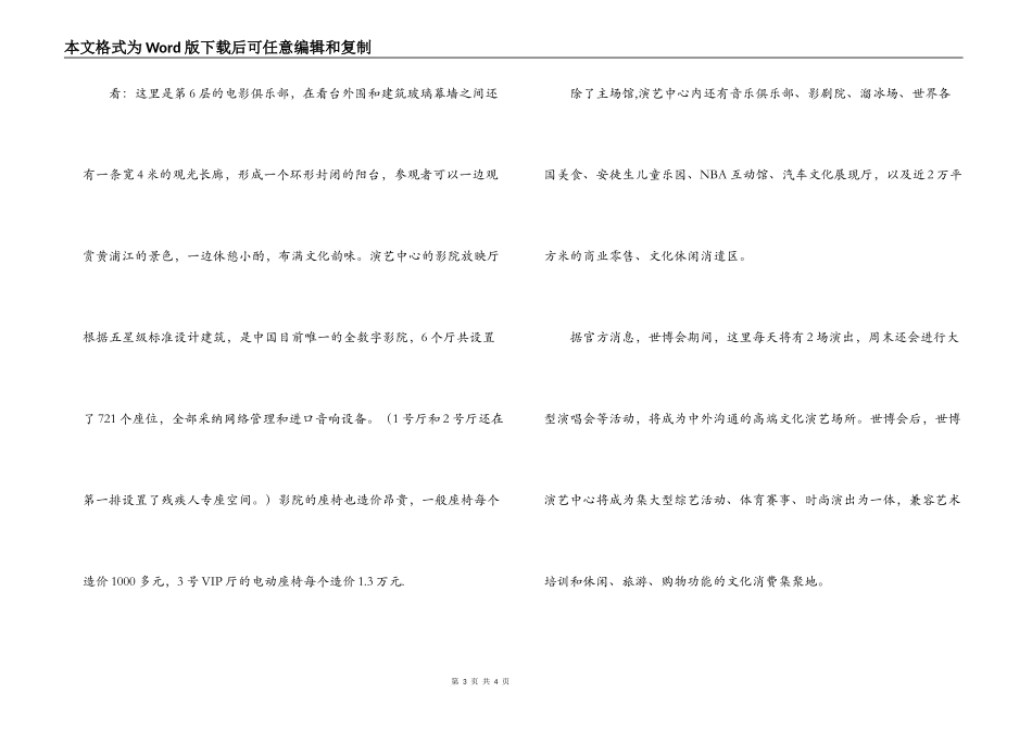 世博园车上讲解词_第3页