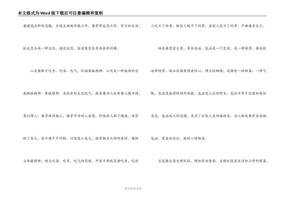 公司中层干部七天培训班学习体会_第3页