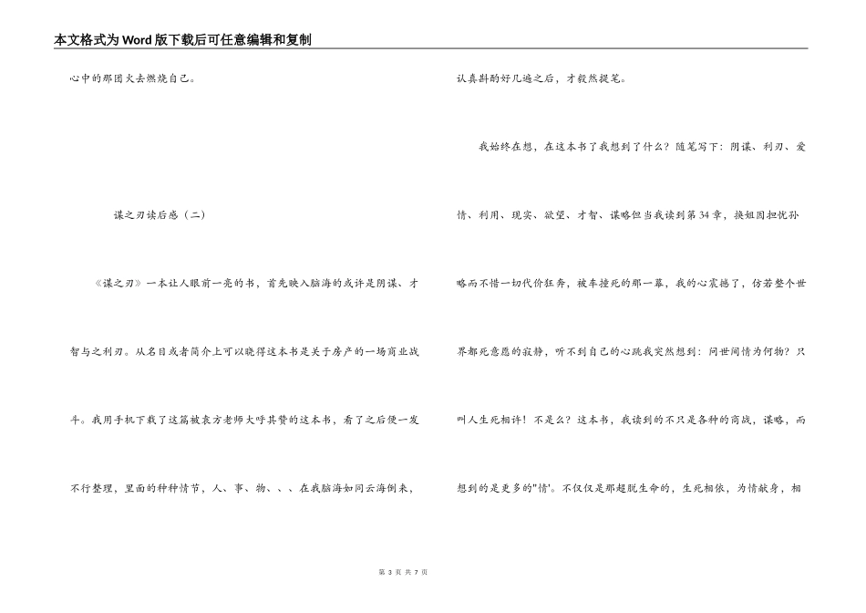 谋之刃读后感_第3页