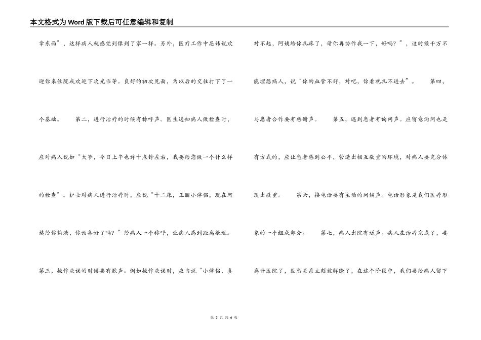 护士礼仪的行为规范作用及管理_第3页