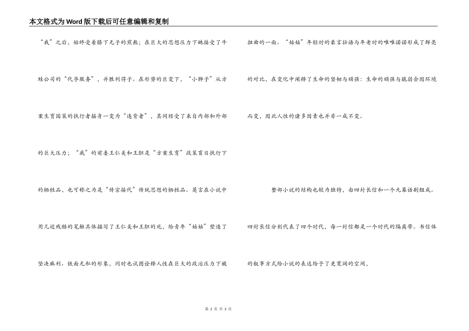 莫言的《蛙》读后感_第2页