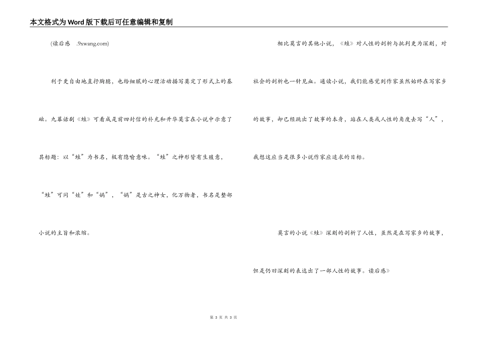 莫言的《蛙》读后感_第3页