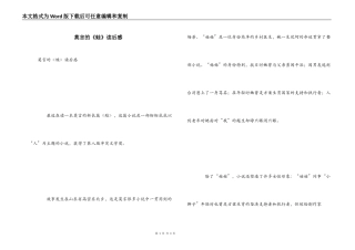 莫言的《蛙》读后感
