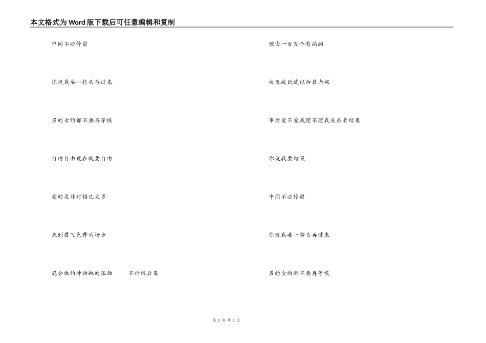 眉飞色舞歌曲主持人串词；眉飞色舞歌词_第2页