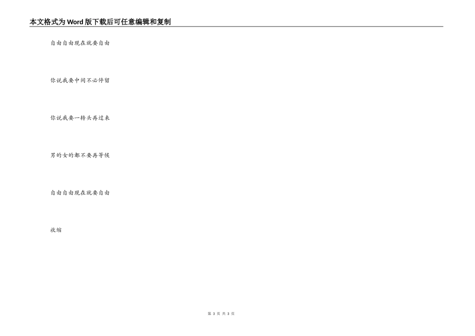 眉飞色舞歌曲主持人串词；眉飞色舞歌词_第3页