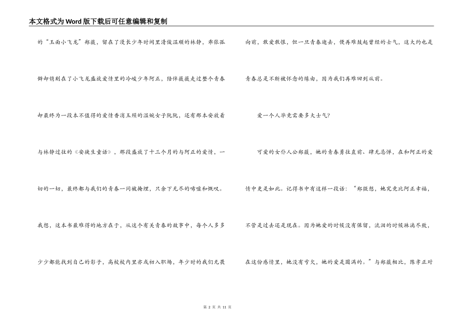 致我们终将逝去的青春读后感_第2页