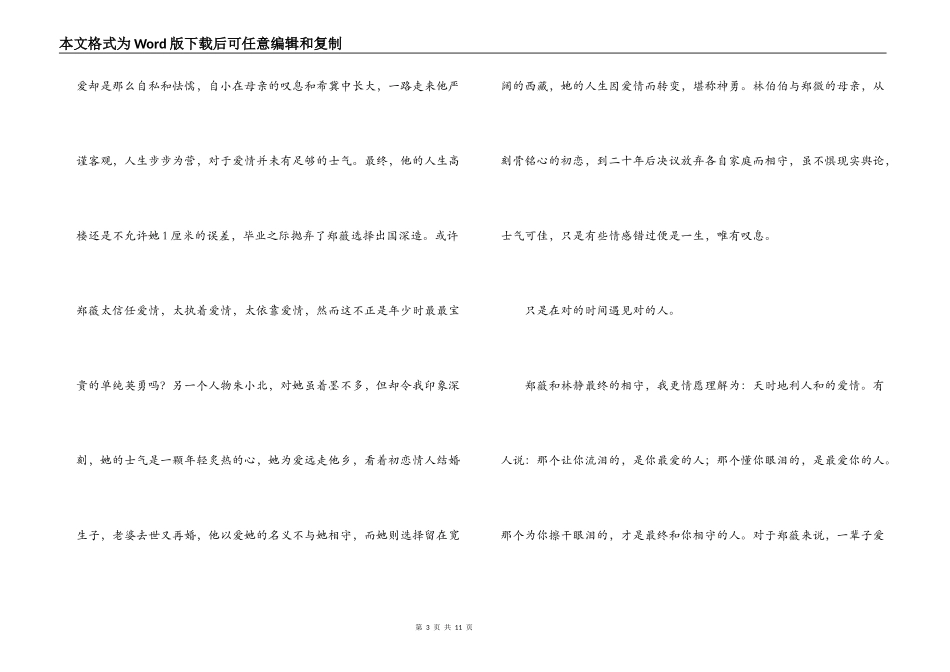 致我们终将逝去的青春读后感_第3页