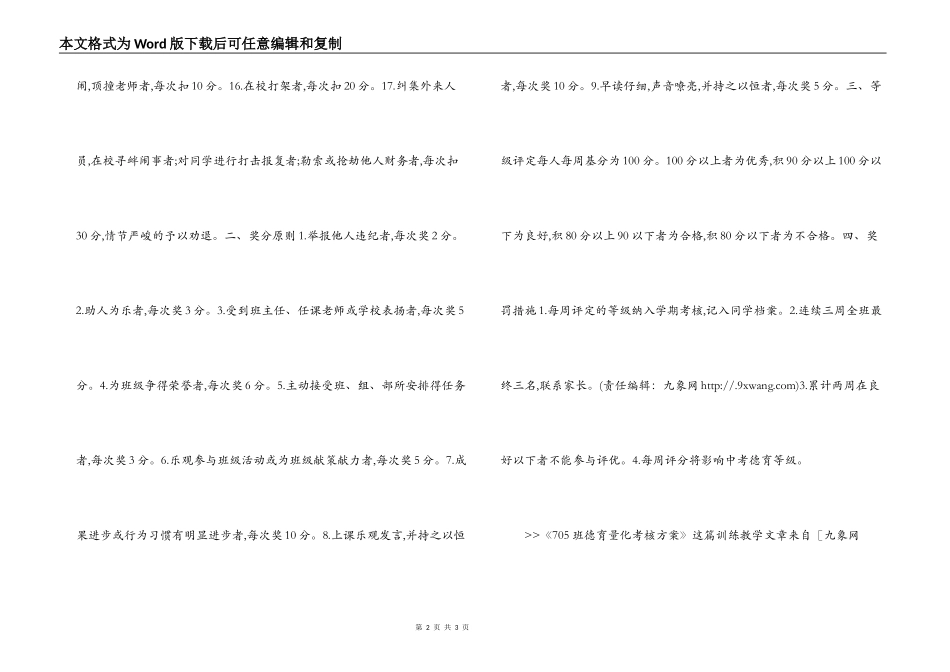 705班德育量化考核方案_第2页