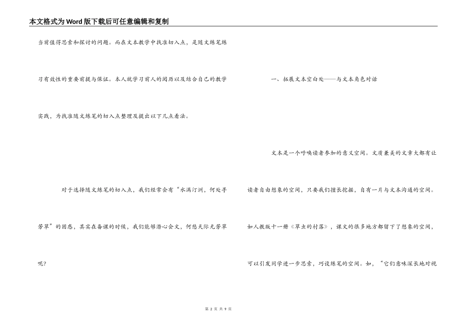 读《小学语文教师》--随文练笔之我见_第2页
