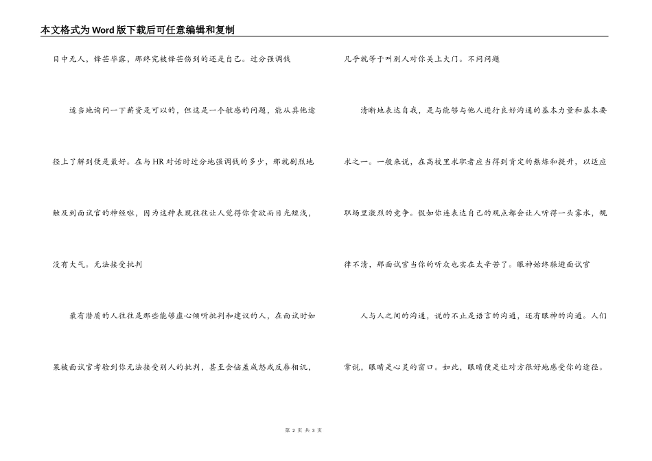 不可不知的面试细节问题_第2页
